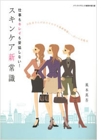 仕事もキレイも妥協しない!スキンケア新常識