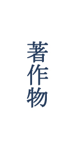 著作物